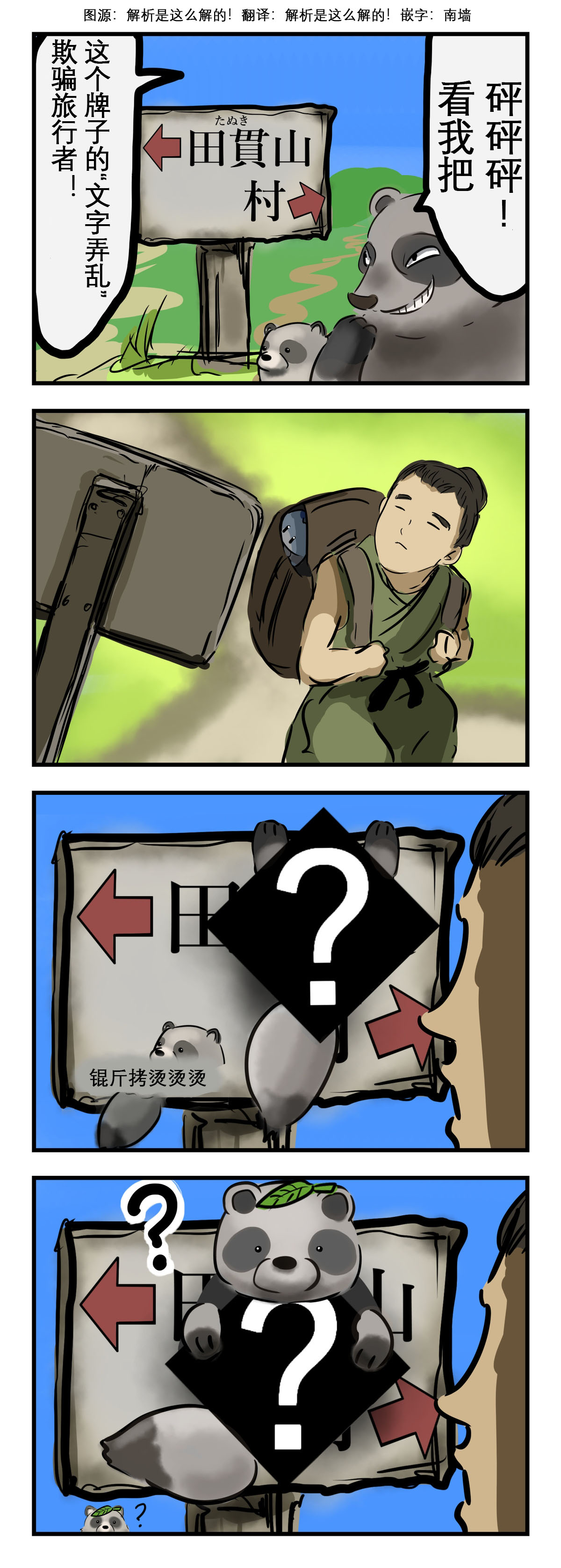 カコミスル老師四格合集 - 亂碼 - 1