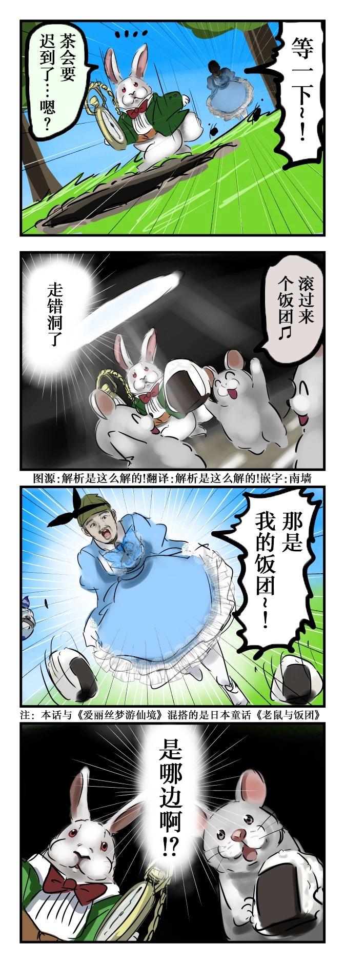 カコミスル老師四格合集 - 飯糰愛麗絲 - 1