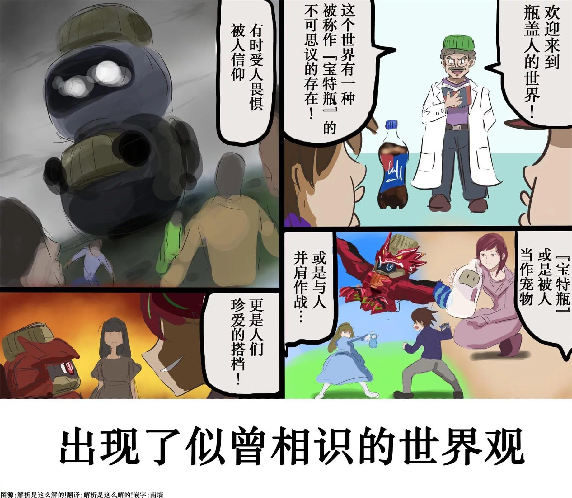 カコミスル老師四格合集 - 平成廣告漫畫風瓶蓋人（其9） - 1