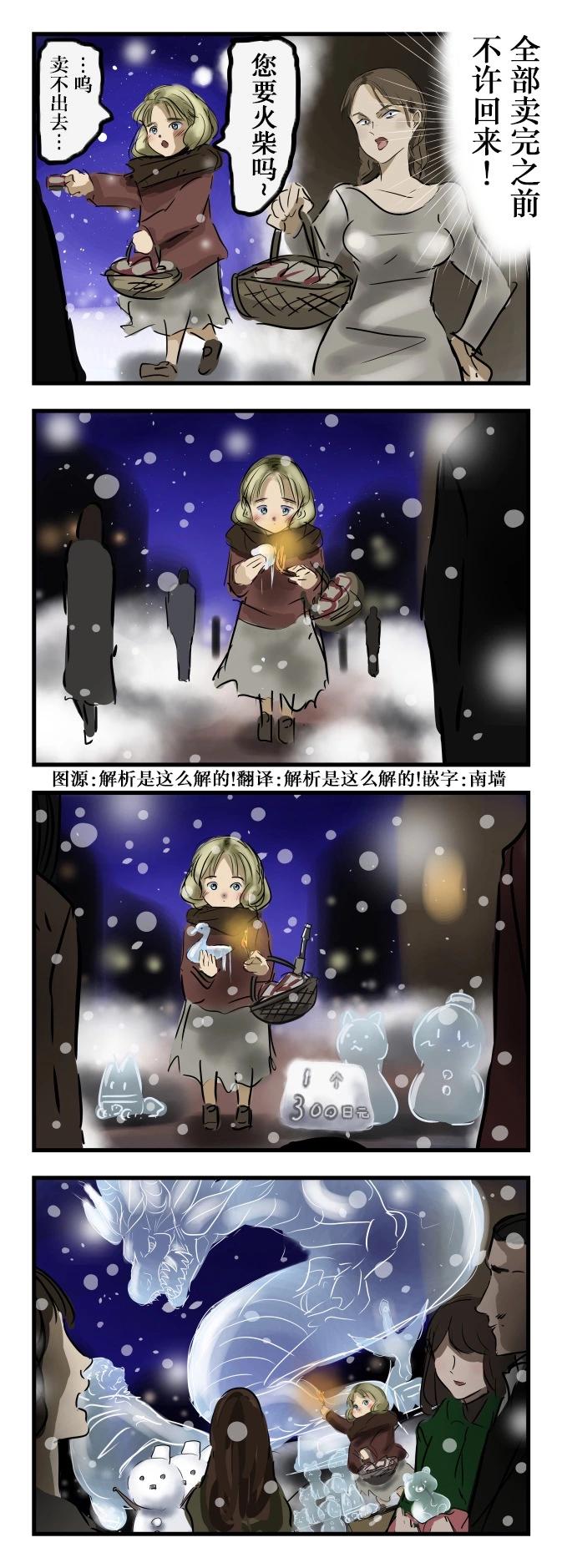 カコミスル老師四格合集 - 賣火柴的小女孩 - 1