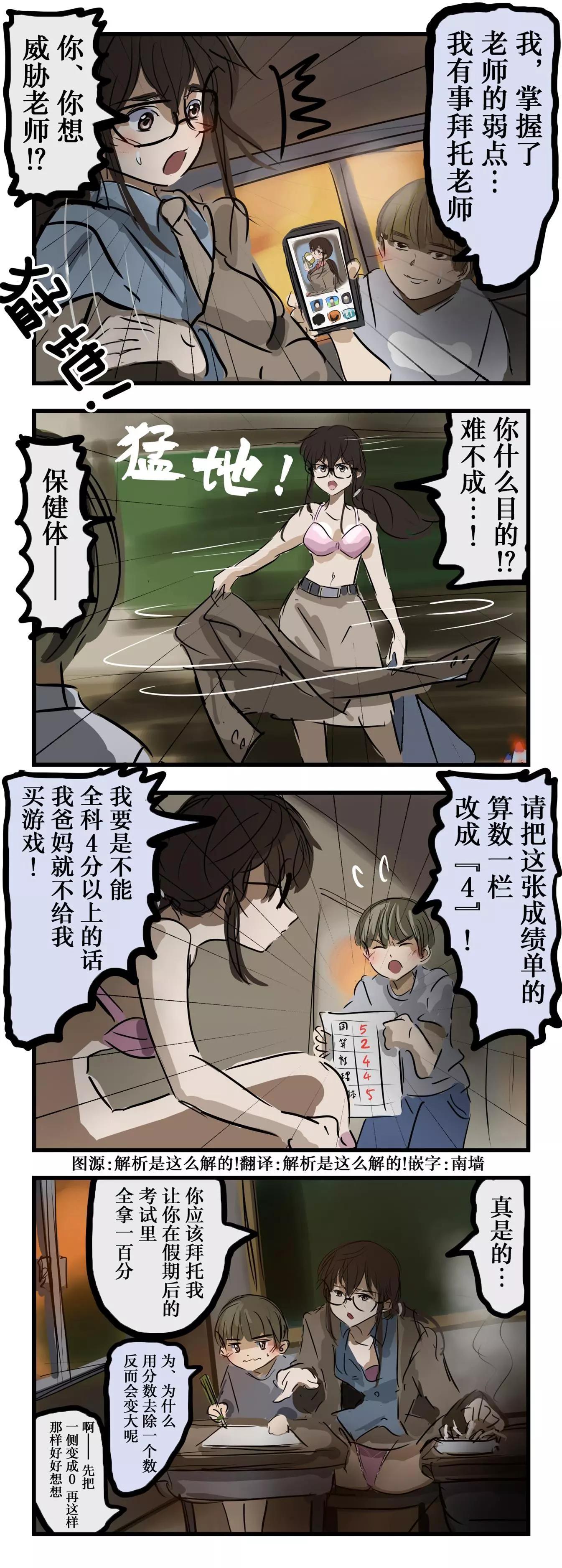 カコミスル老師四格合集 - 行動很快的老師 - 1