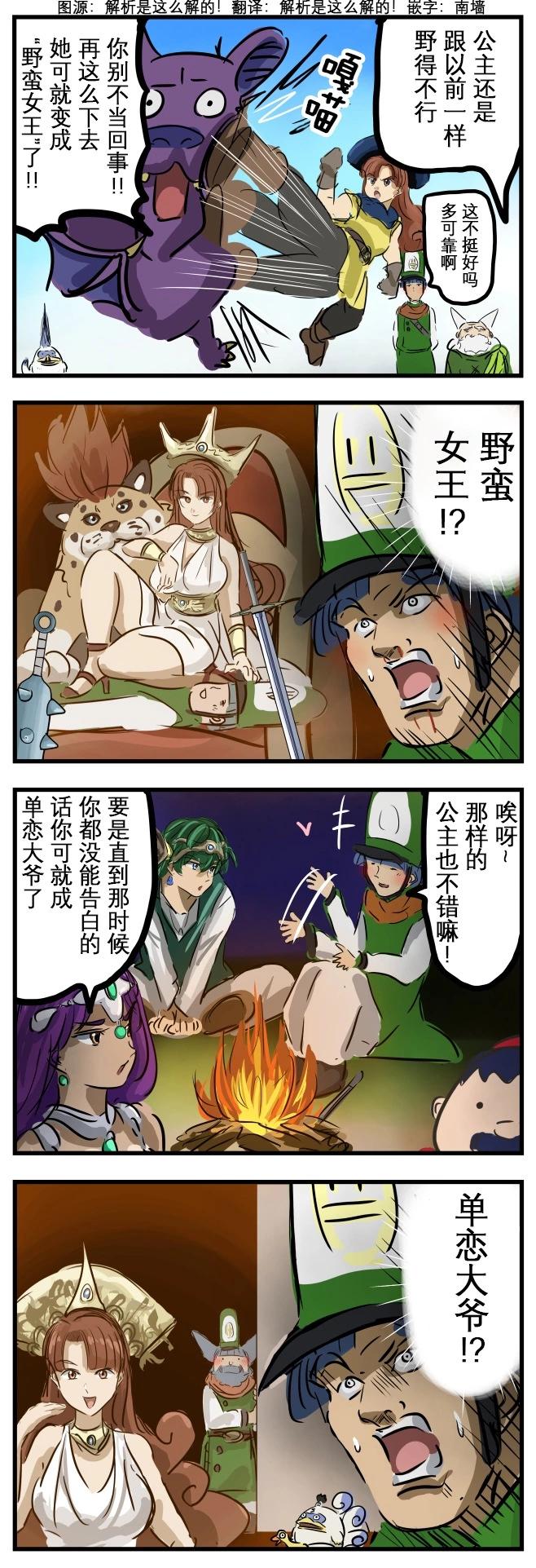 カコミスル老師四格合集 - 野蠻女王 - 1