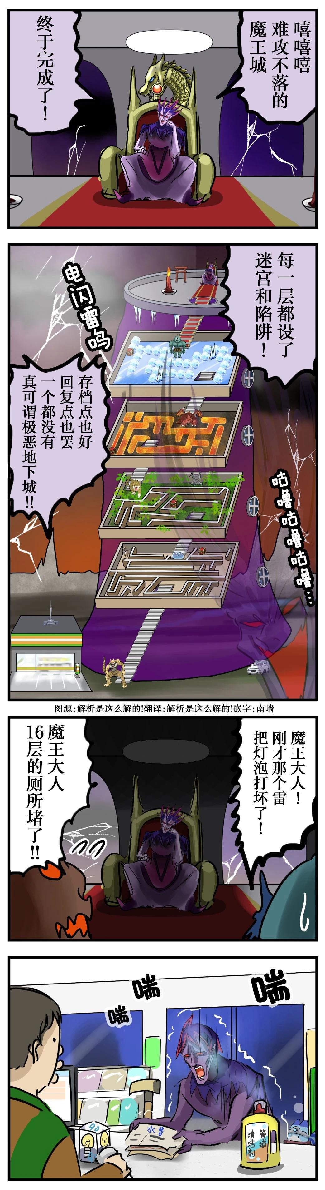 カコミスル老師四格合集 - 極惡地下城 - 1