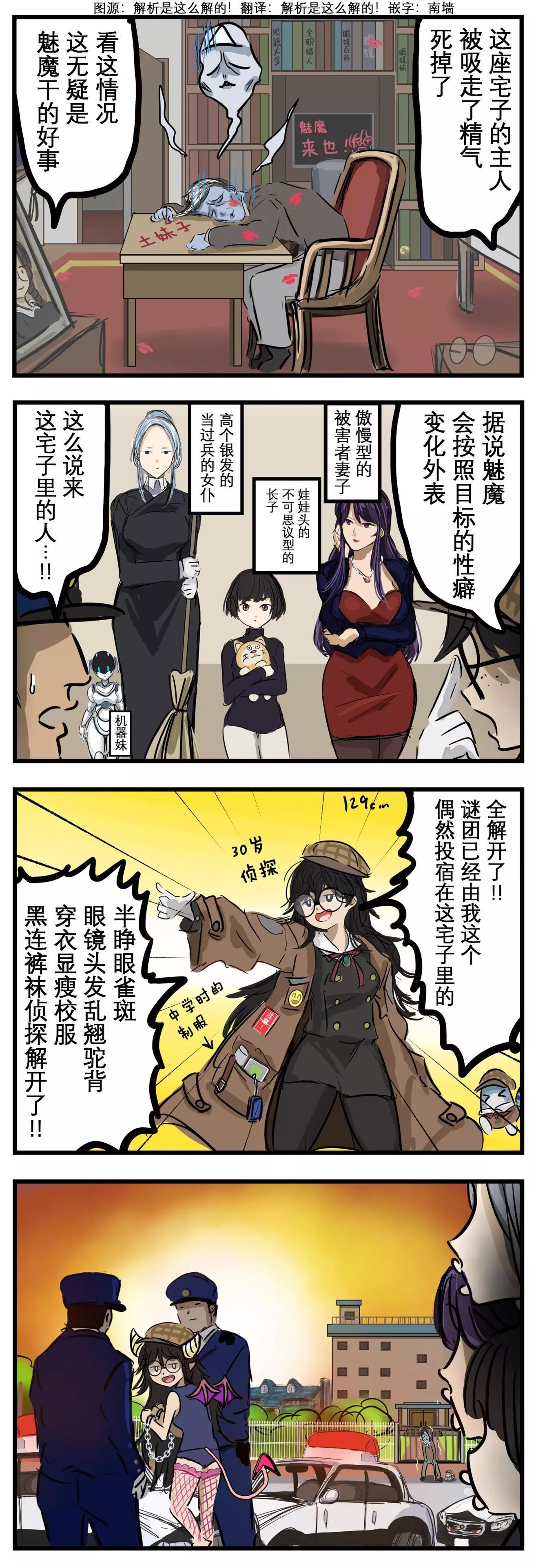 カコミスル老師四格合集 - 魅魔事件 - 1