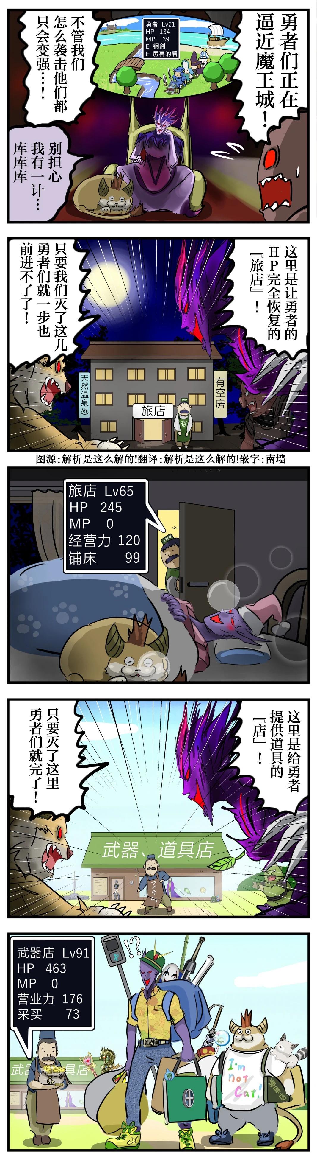 カコミスル老師四格合集 - 魔王vs熟練店主 - 1