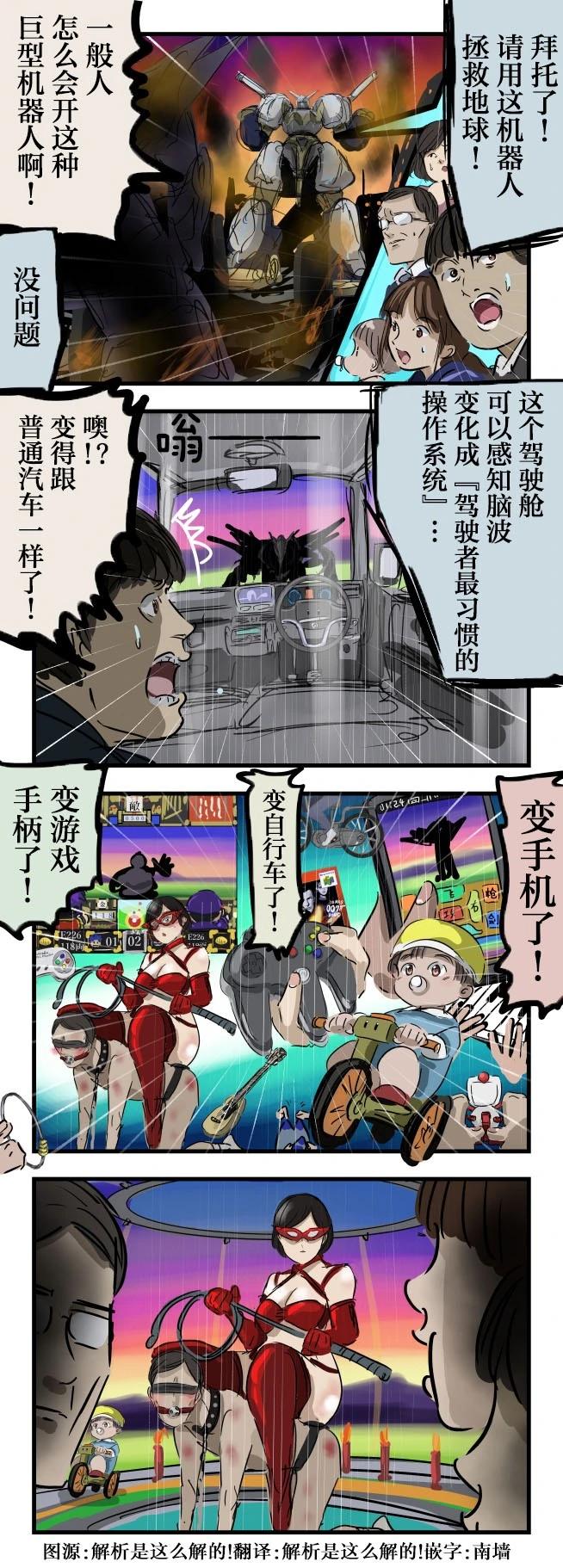 カコミスル老師四格合集 - 變化式駕駛艙 - 1