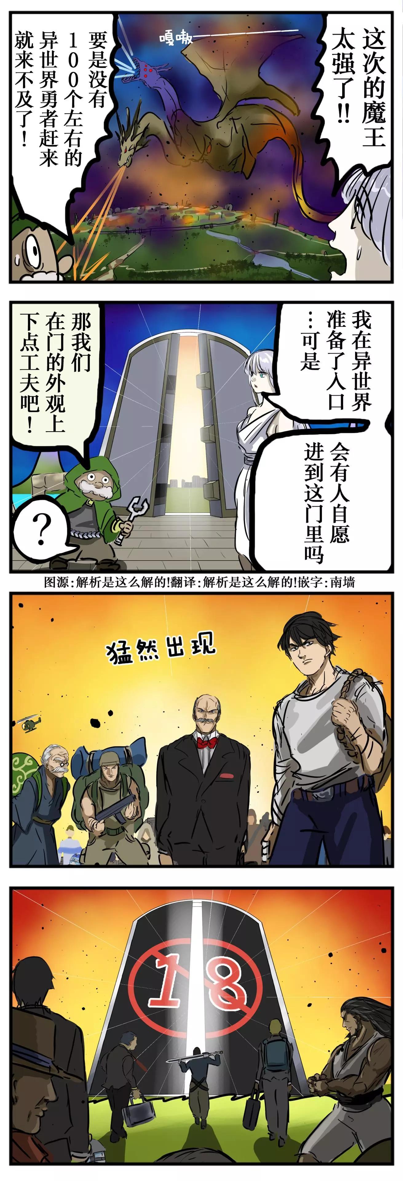 カコミスル老師四格合集 - 集結的男子漢們 - 1