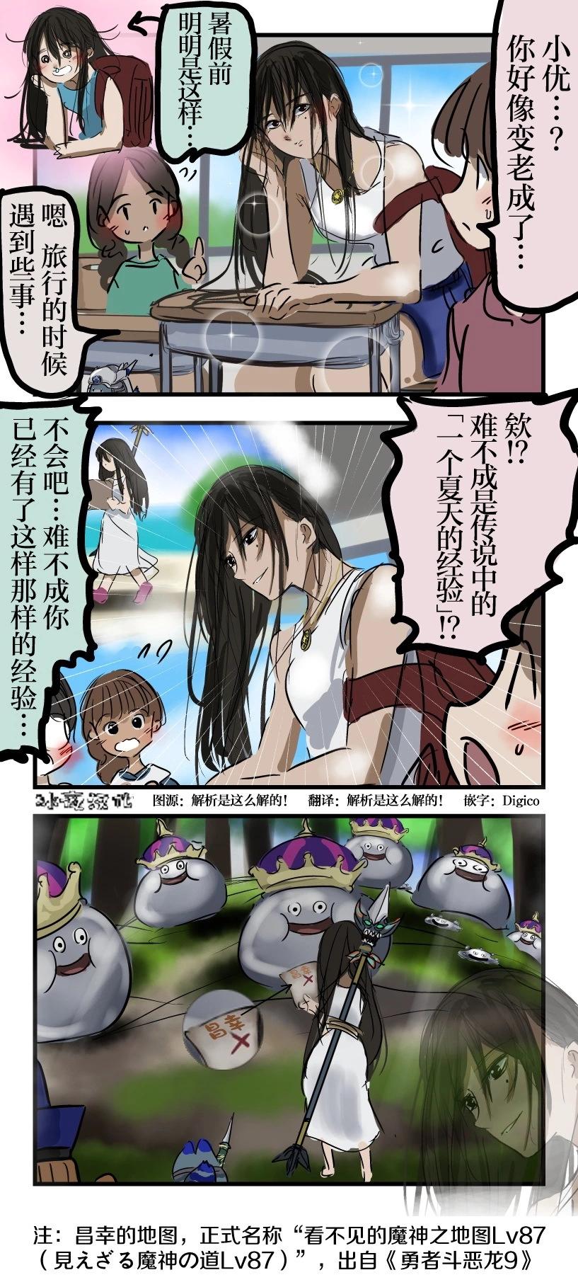 カコミスル老師四格合集 - 一個夏天的經驗 - 1