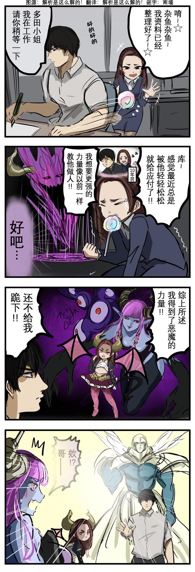カコミスル老師四格合集 - 教做人之戰 - 1