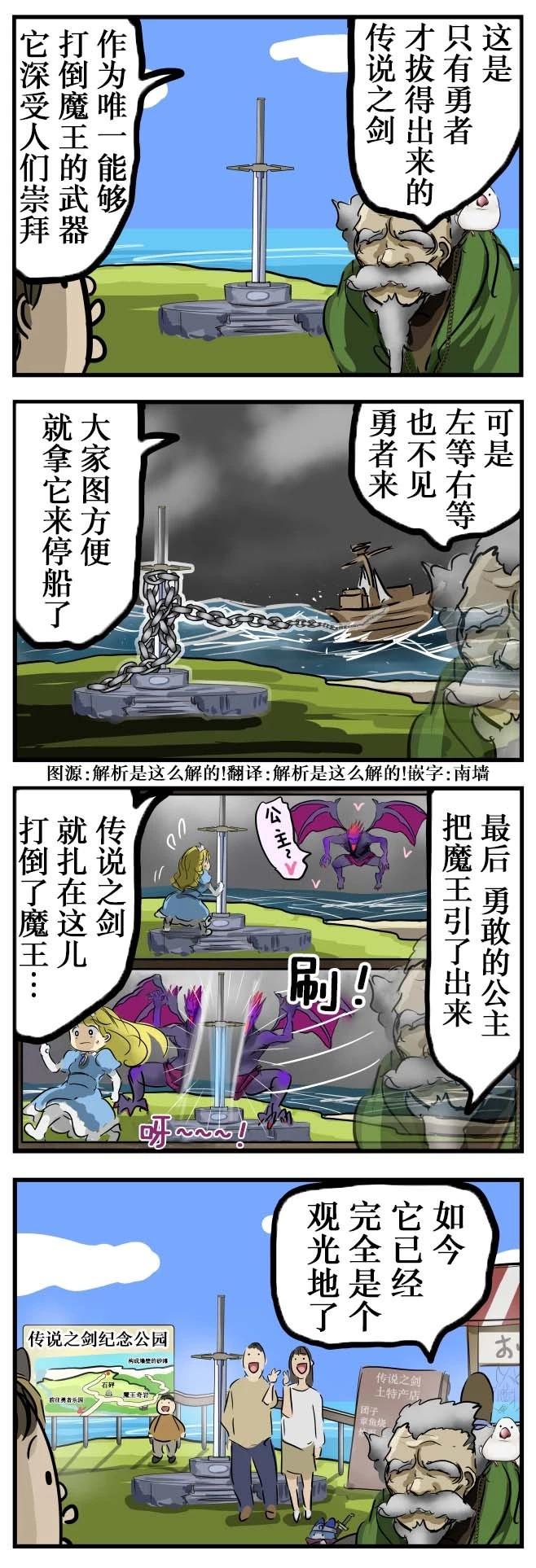 カコミスル老師四格合集 - 拔不出來的劍 - 1