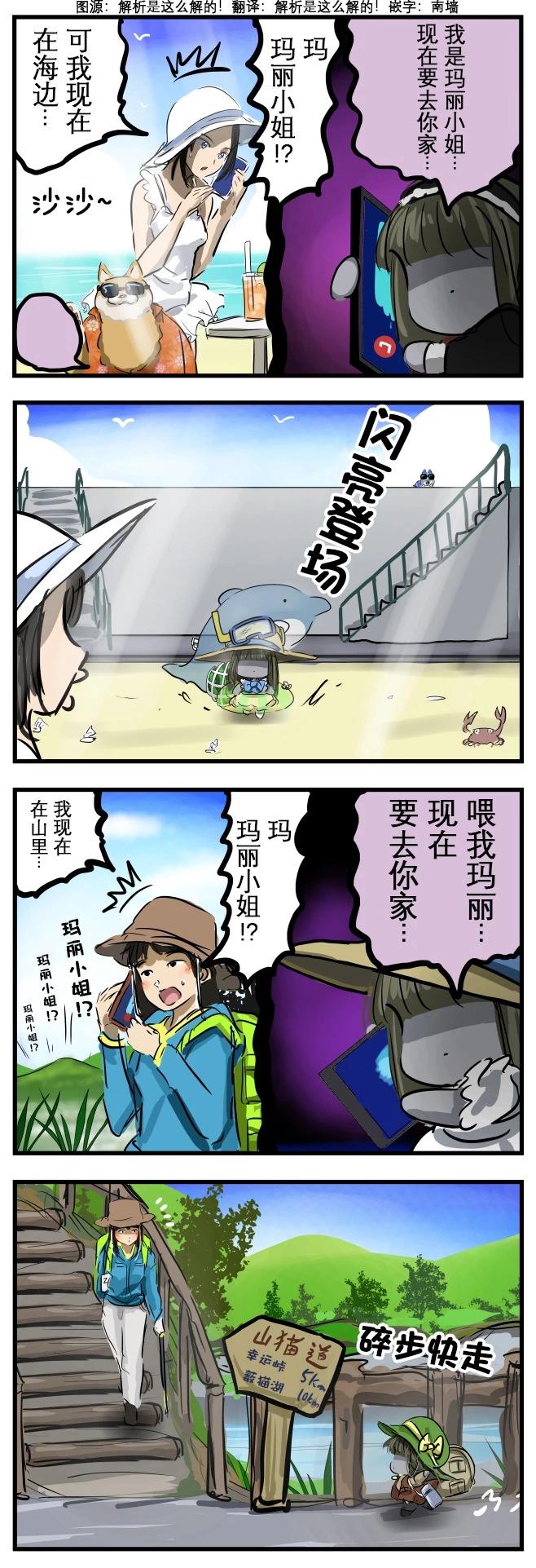 カコミスル老師四格合集 - 忙碌的瑪麗 - 1