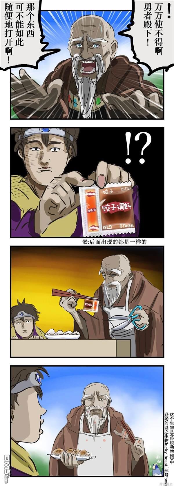 カコミスル老師四格合集 - 手笨的長老 - 1