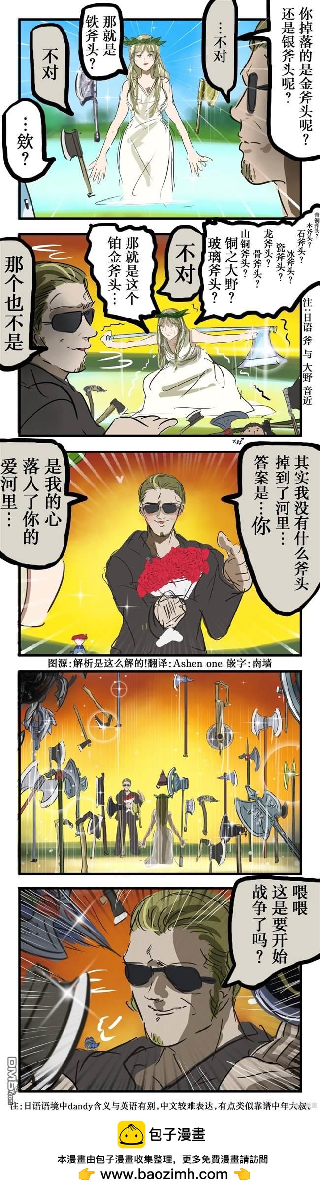 カコミスル老師四格合集 - dandy和女神 - 1