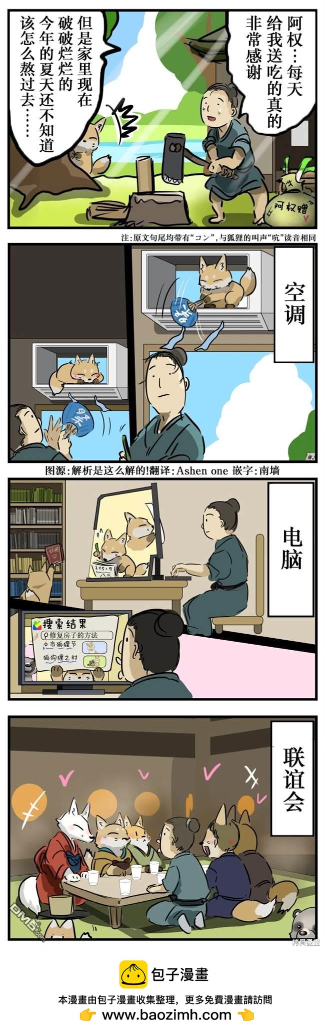 カコミスル老師四格合集 - 吭 - 1