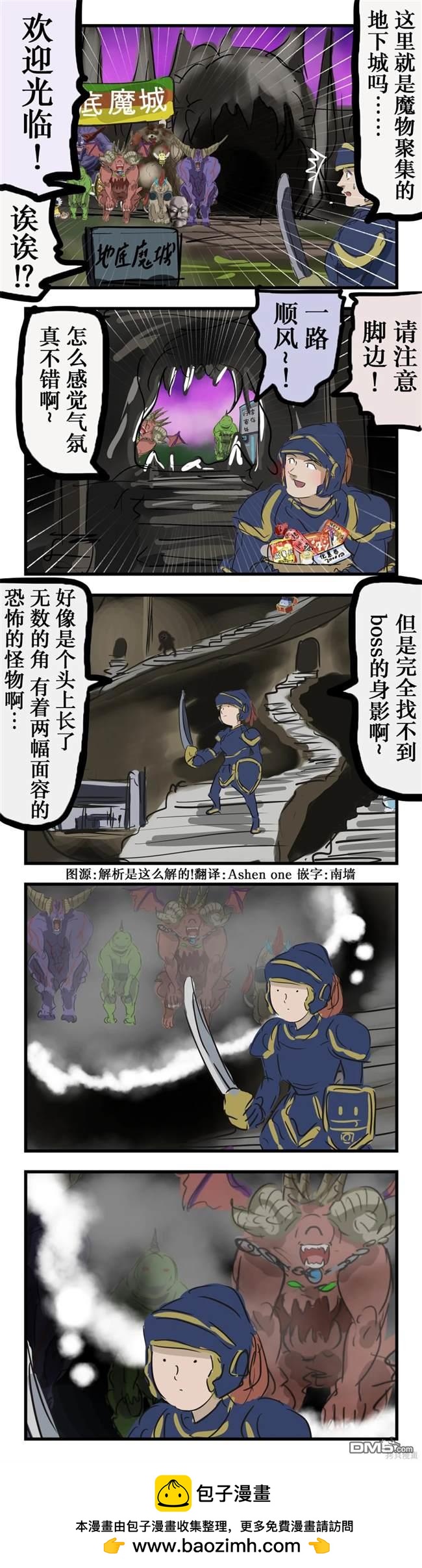 カコミスル老師四格合集 - 氣氛很好的地下城 - 1