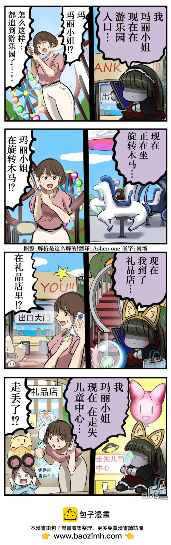カコミスル老師四格合集 - 遊樂園與瑪麗小姐 - 1