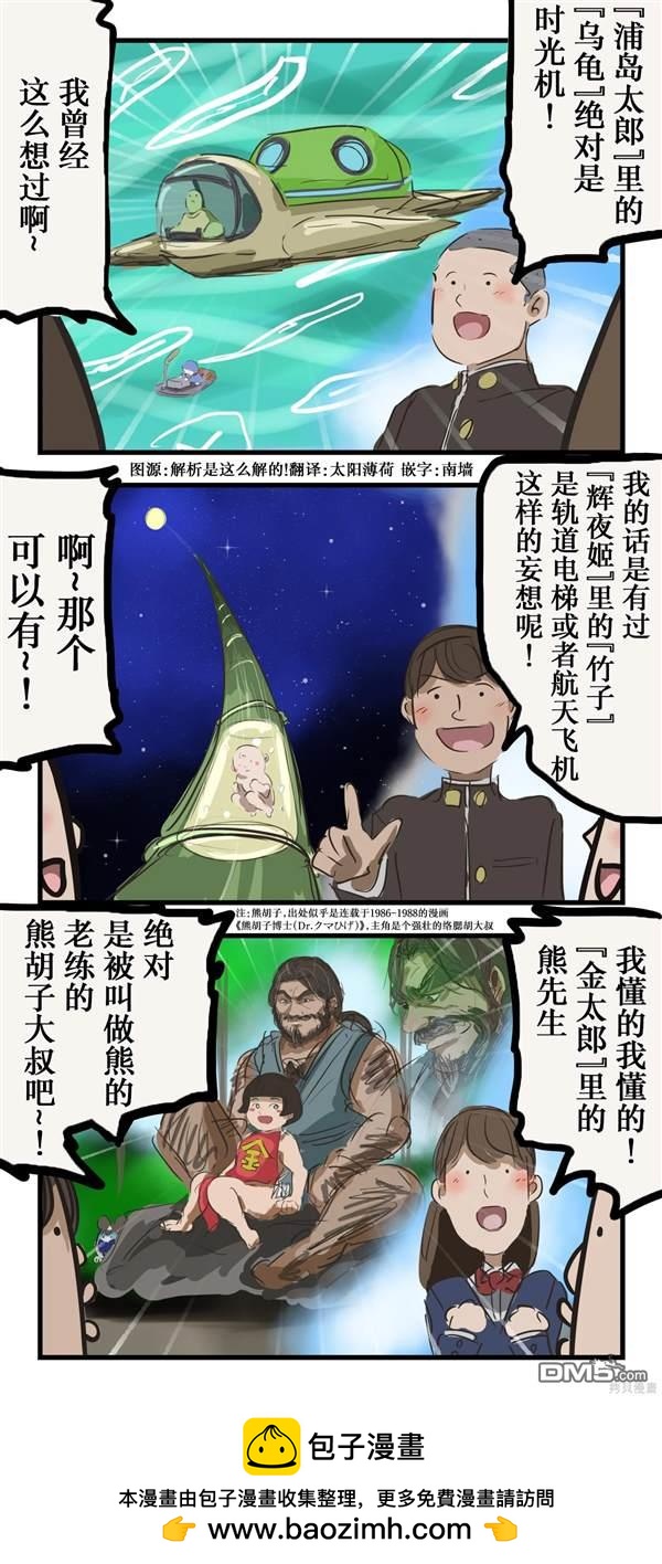 カコミスル老師四格合集 - 關於民間傳說的隱藏設定的想象 - 1