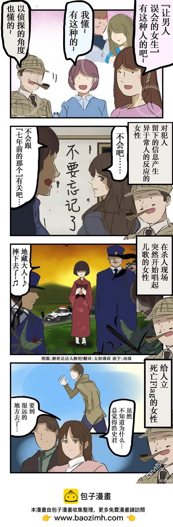 カコミスル老師四格合集 - 令人誤解系的女生 - 1