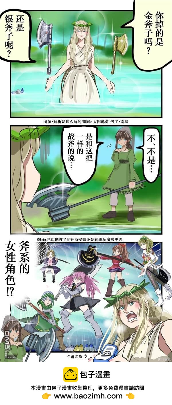 カコミスル老師四格合集 - 泉水女神的喜好 - 1