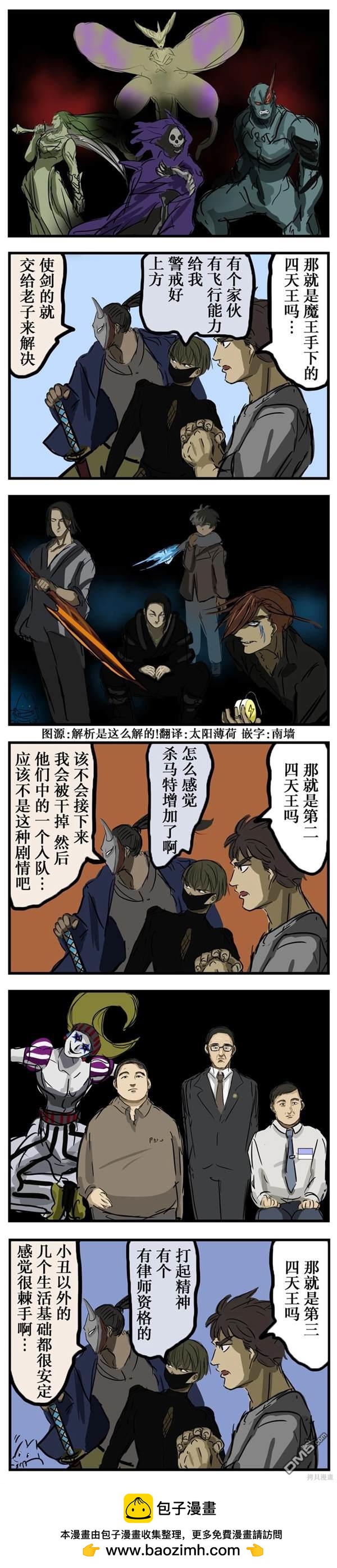 カコミスル老師四格合集 - 被警戒的敵方幹部 - 1