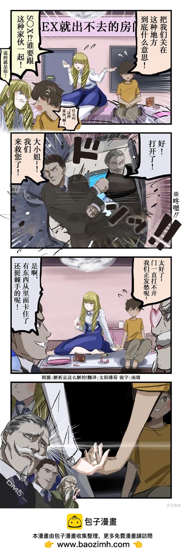 カコミスル老師四格合集 - 出來了的兩人 - 1