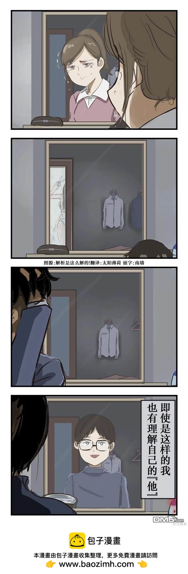 カコミスル老師四格合集 - 能理解的人格 - 1