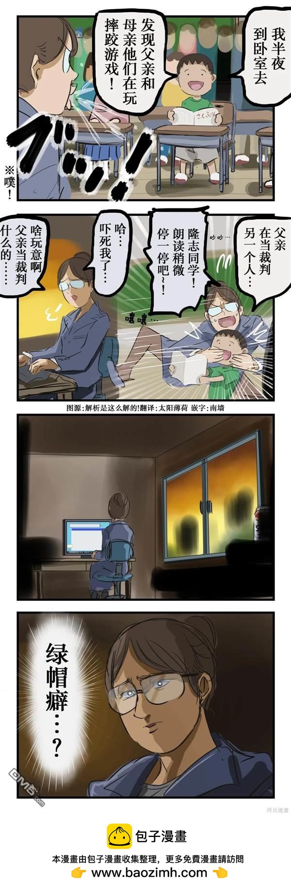 カコミスル老師四格合集 - 玩法被目擊 - 1