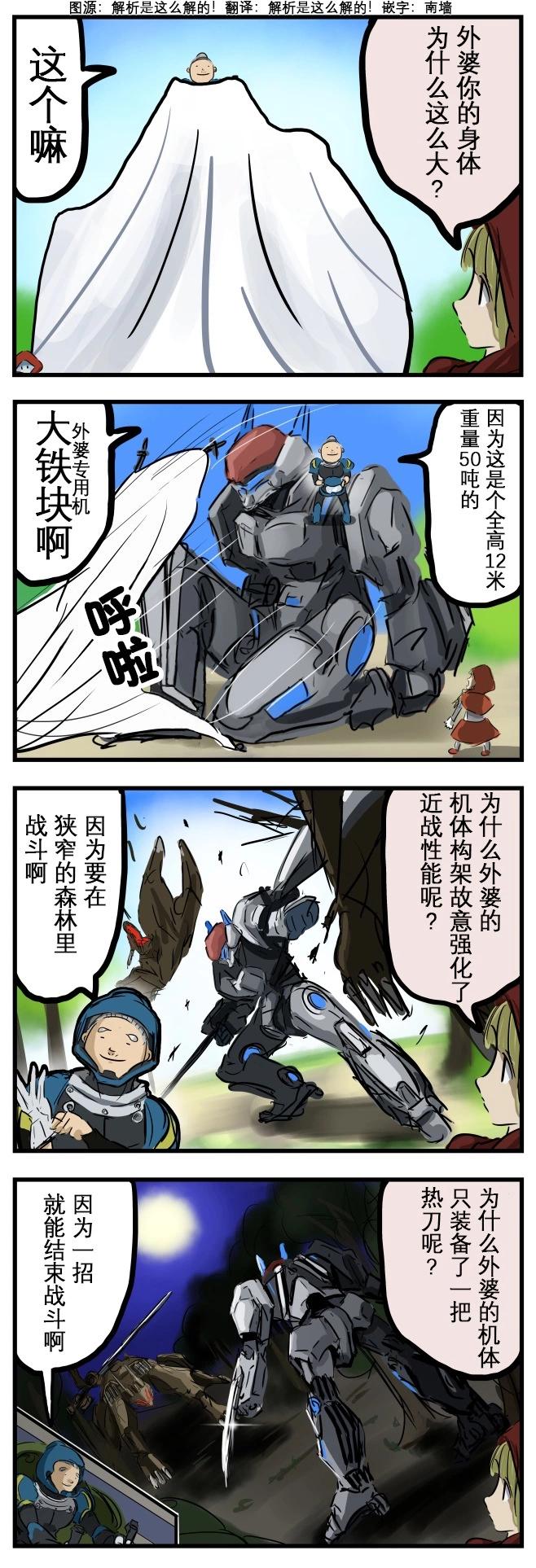 カコミスル老師四格合集 - 小紅帽和機器人 - 1