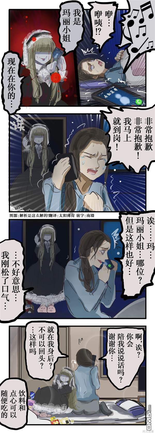 カコミスル老師四格合集 - 第一次讓人喜悅的瑪麗小姐 - 1