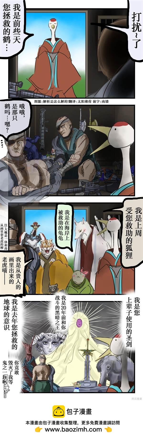 カコミスル老師四格合集 - 各種各樣的被救助的人 - 1