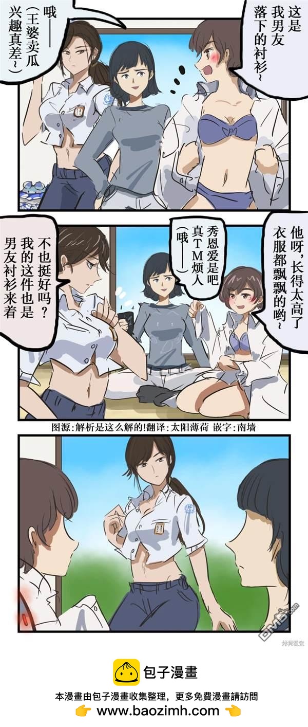 カコミスル老師四格合集 - 男友襯衫 - 1