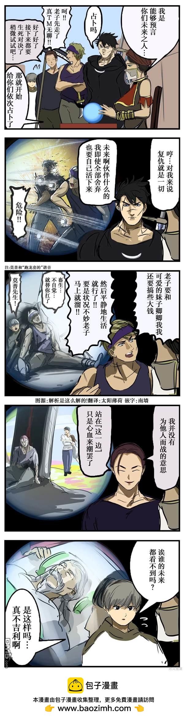 カコミスル老師四格合集 - 未來 - 1