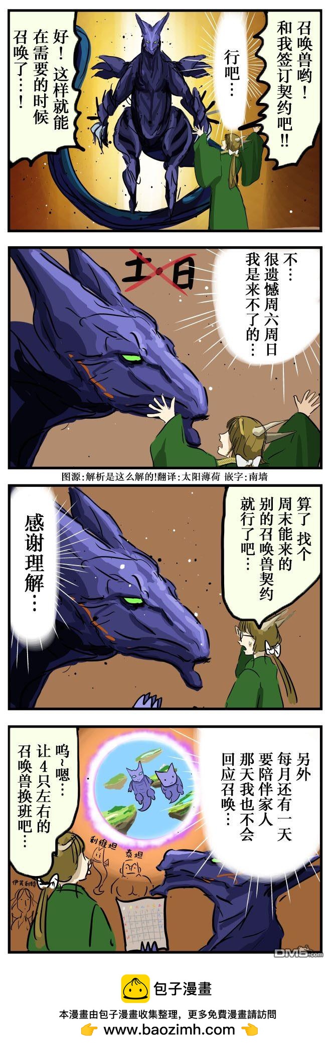 カコミスル老師四格合集 - 召喚契約 - 1
