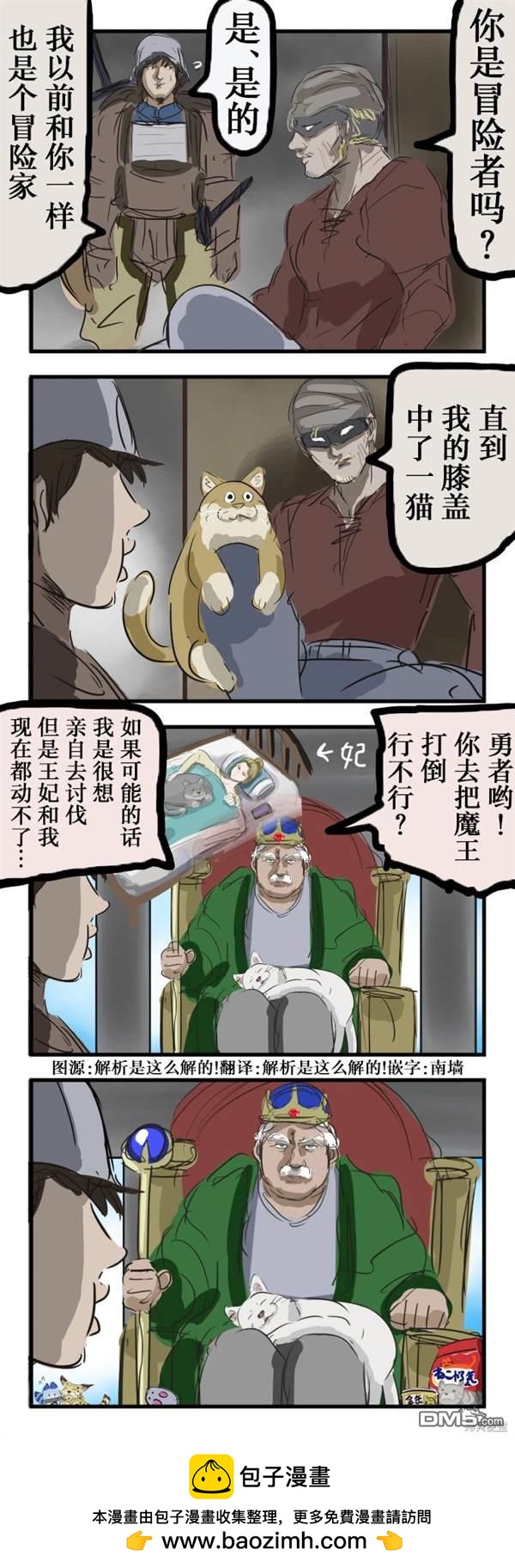 カコミスル老師四格合集 - 膝上貓 - 1