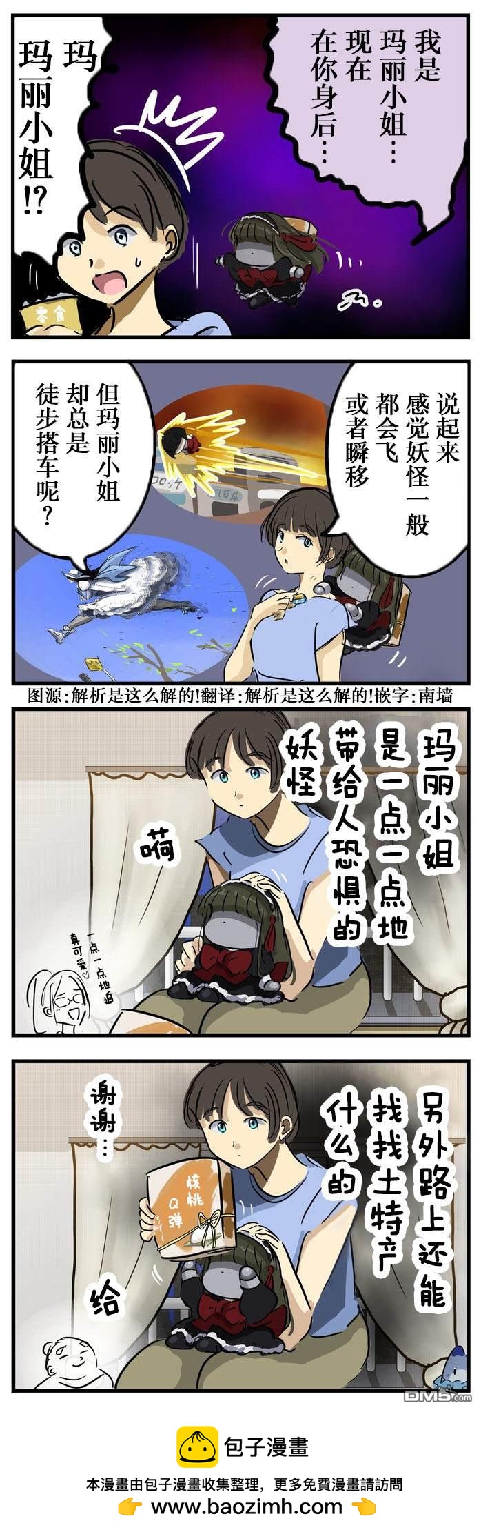 カコミスル老師四格合集 - 徒步的瑪麗小姐 - 1