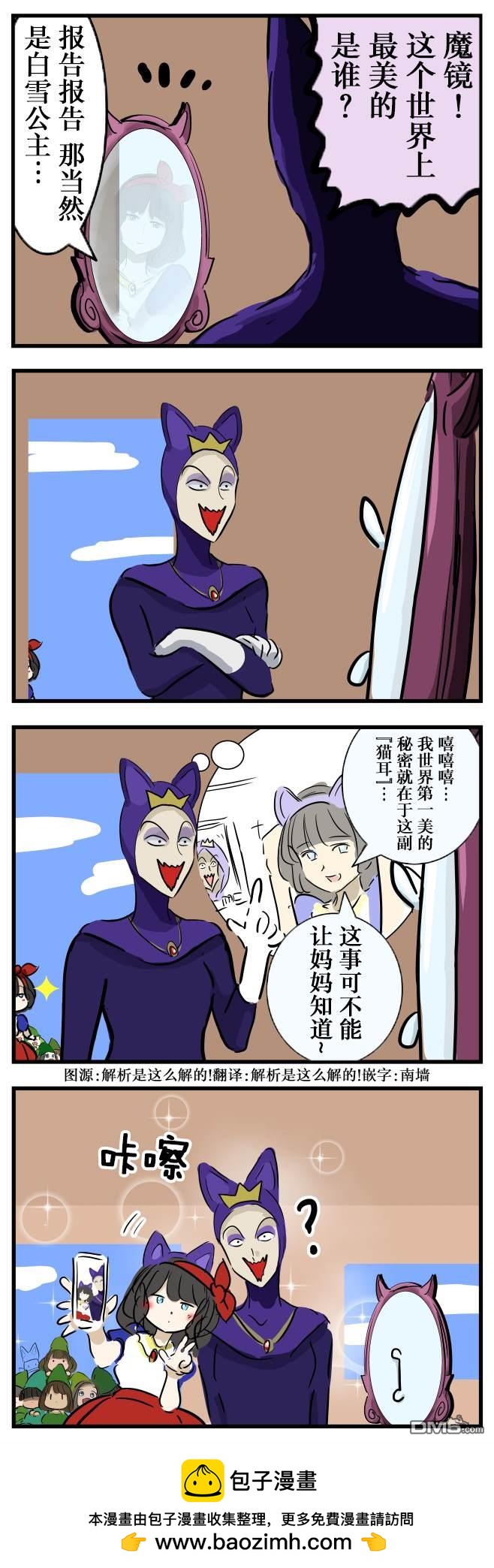 カコミスル老師四格合集 - 白雪公主的策略 - 1