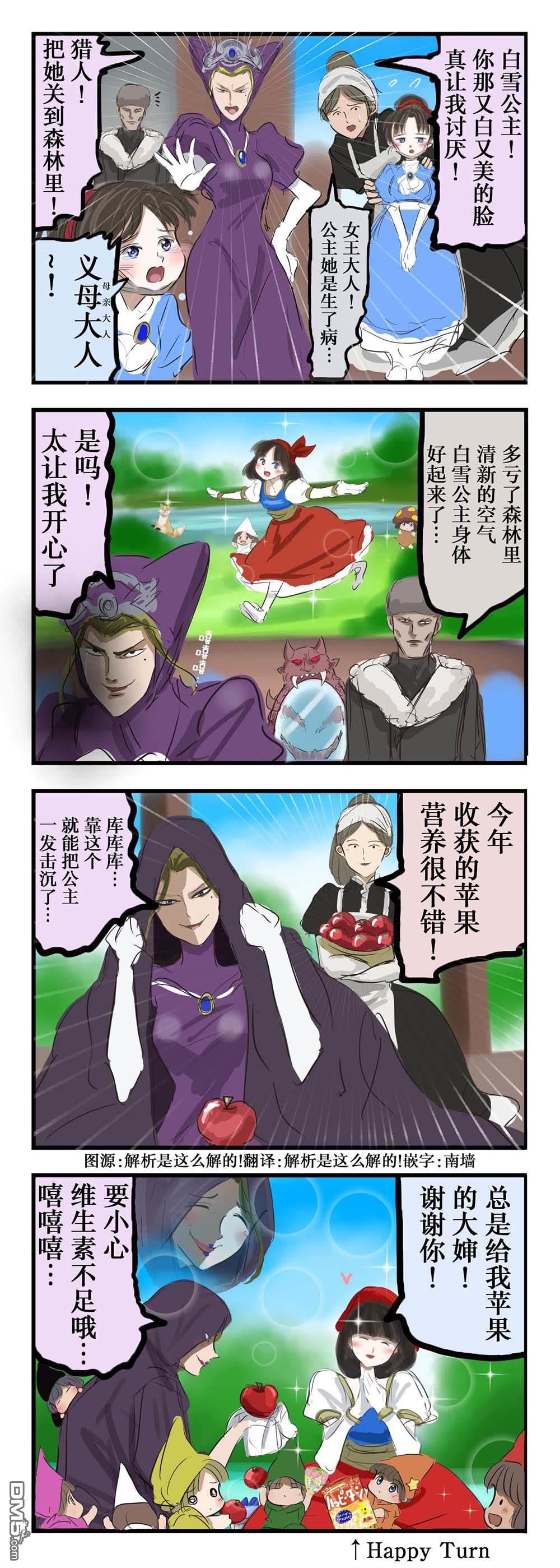 カコミスル老師四格合集 - 意外溫柔的白雪公主的母親 - 1