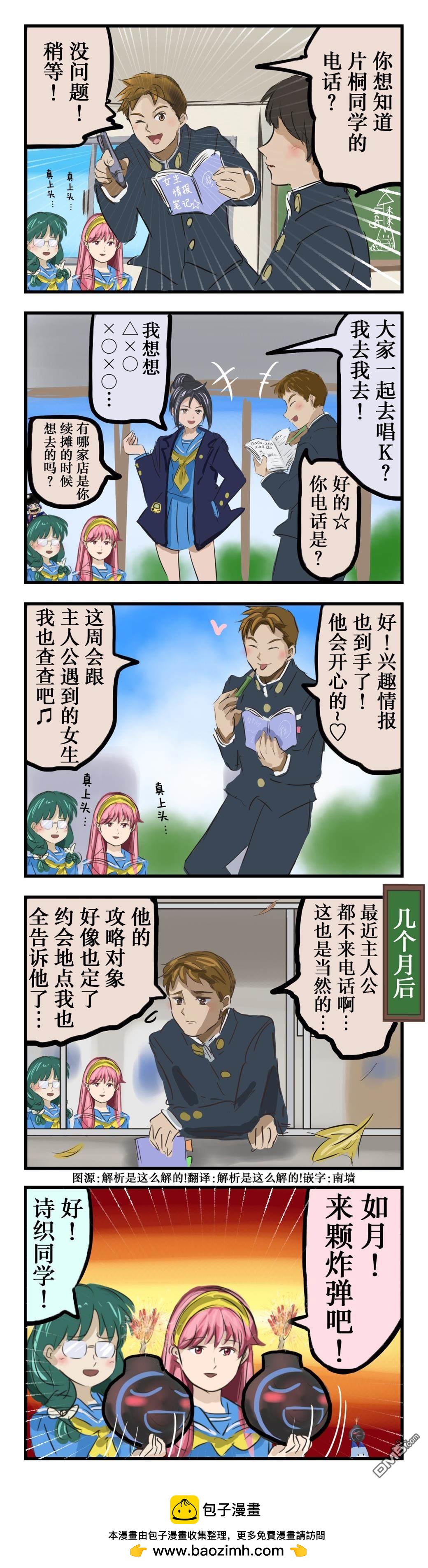 カコミスル老師四格合集 - 好雄×主人公一生推的memorial - 1