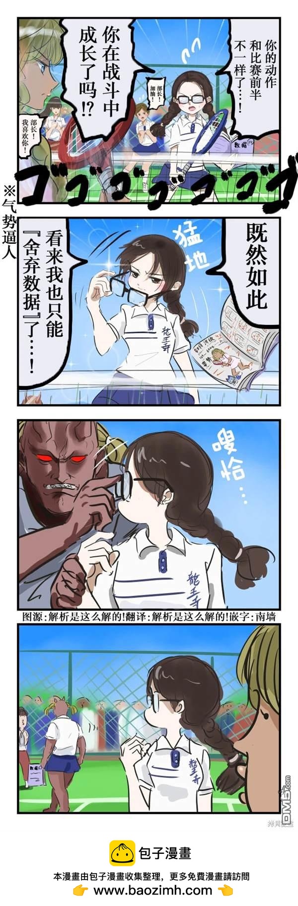 カコミスル老師四格合集 - 數據型vs眼鏡鬼 - 1