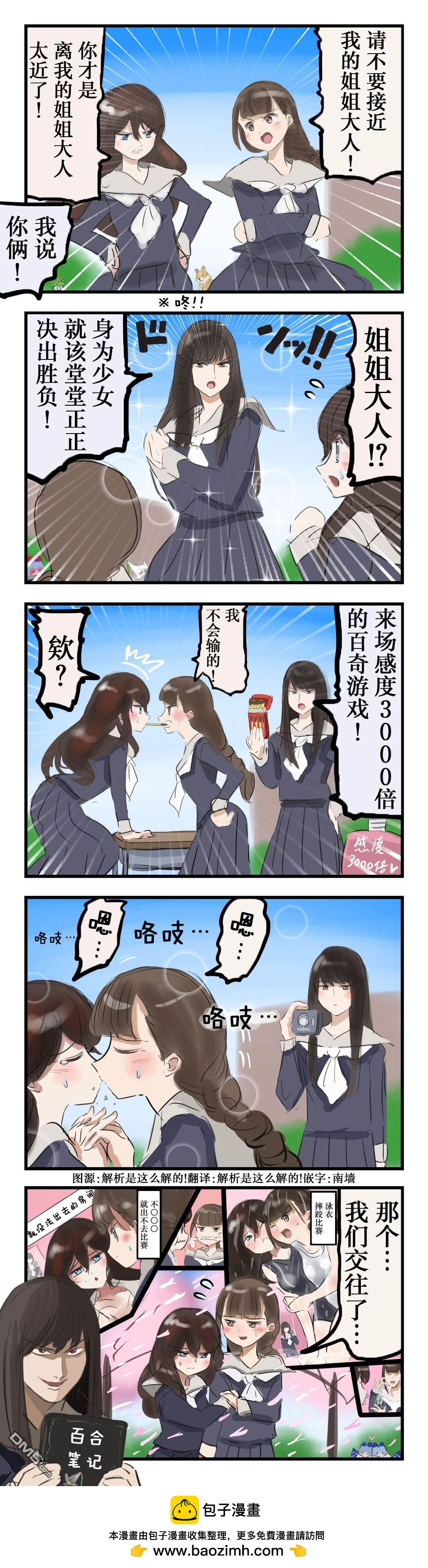 カコミスル老師四格合集 - 比試 - 1