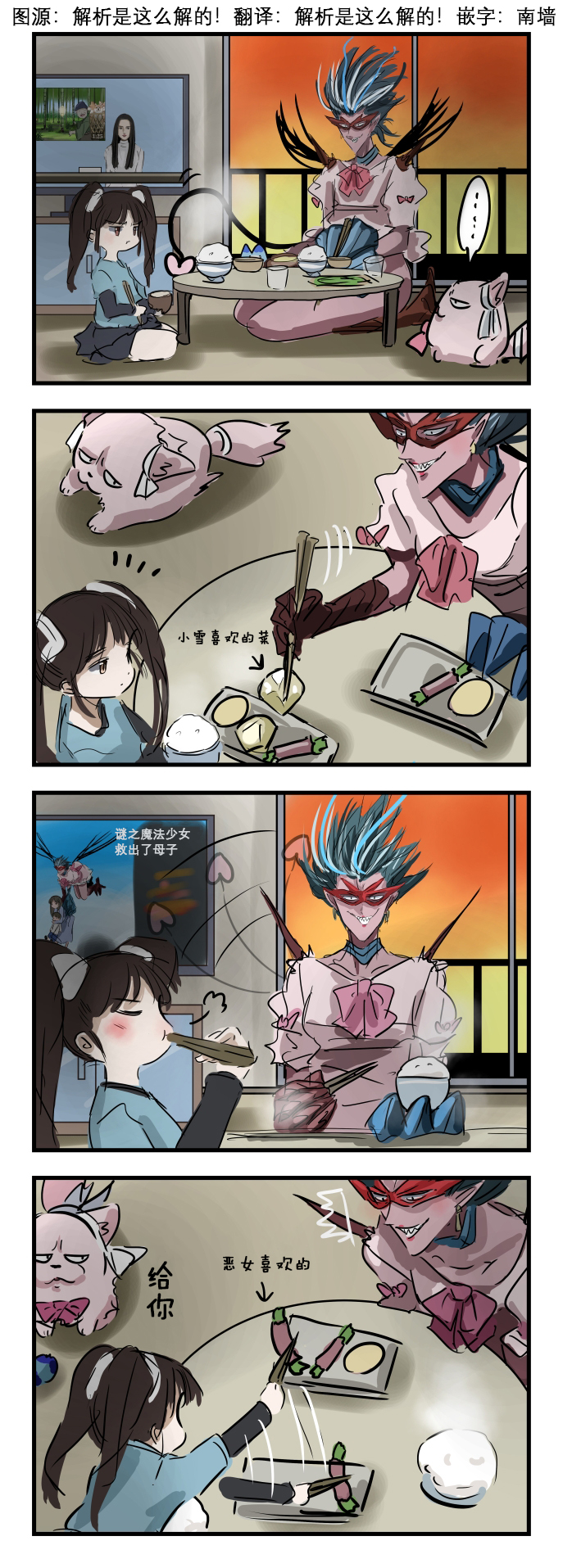 カコミスル老師四格合集 - 尷尬的吃飯時間 - 1