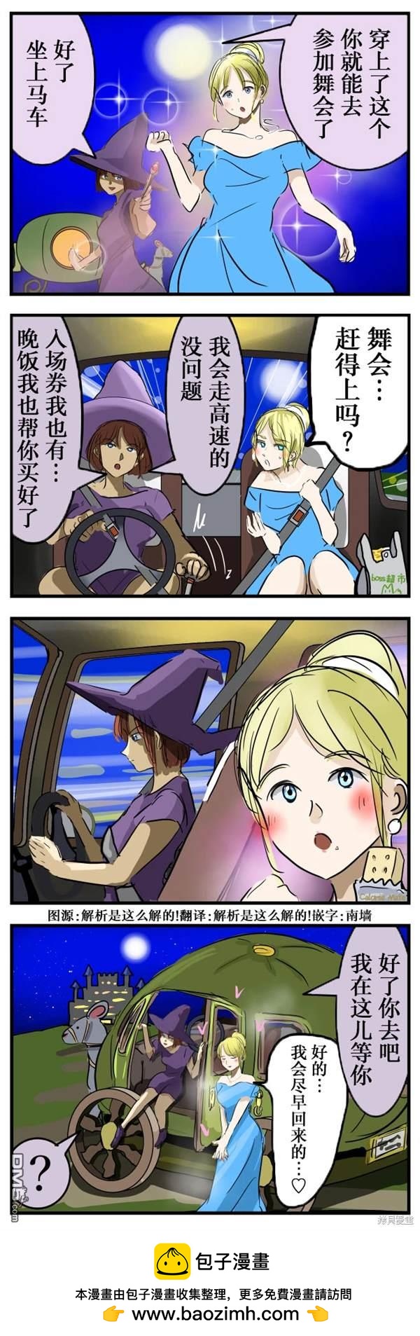 カコミスル老師四格合集 - 灰姑娘與魔法使 - 1