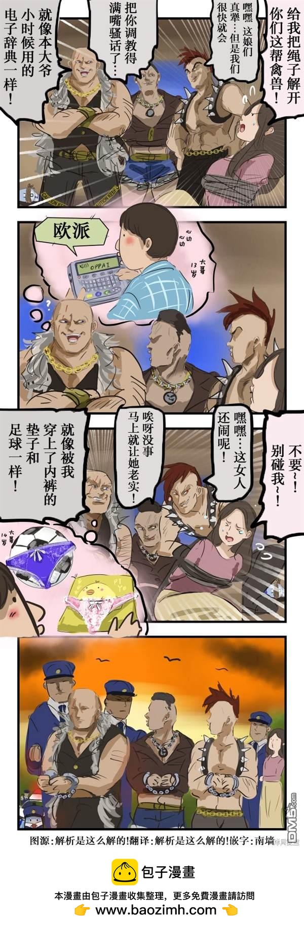 カコミスル老師四格合集 - 說漏嘴的大哥 - 1