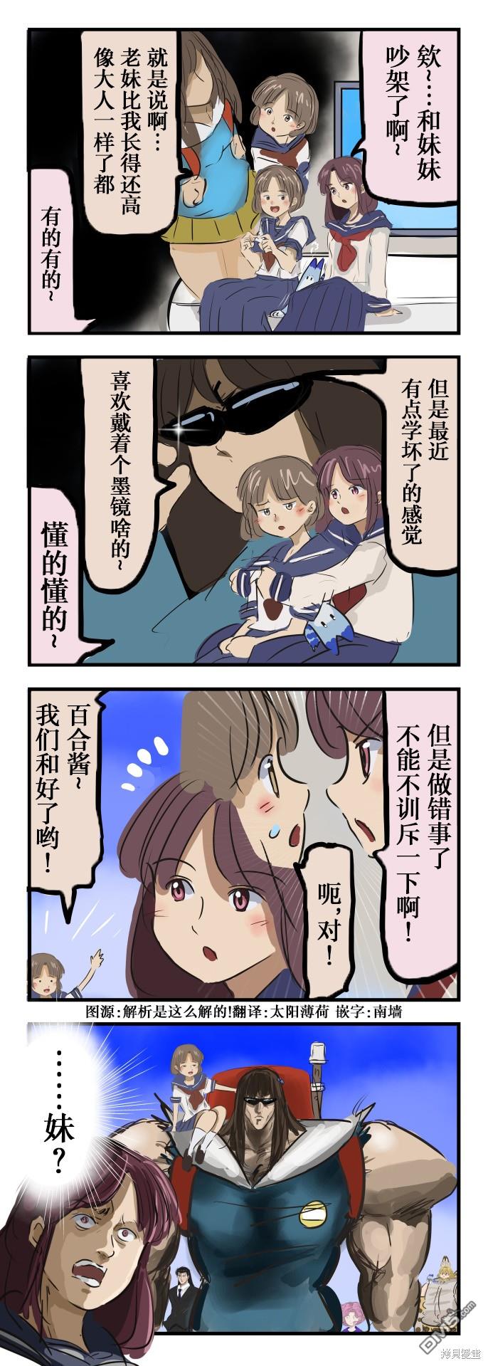 カコミスル老師四格合集 - 常見姐妹 - 1