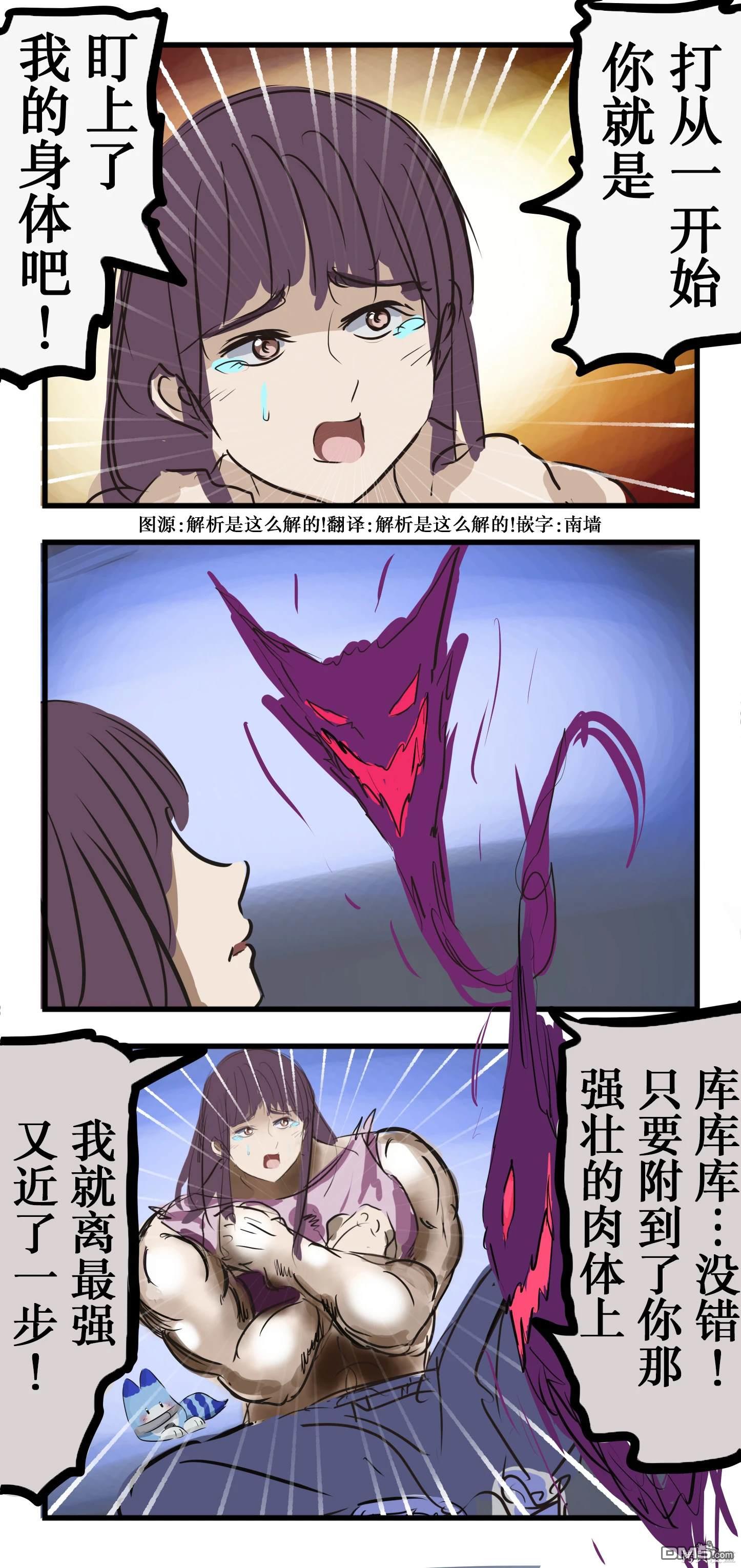 カコミスル老師四格合集 - 以身體爲目標 - 1