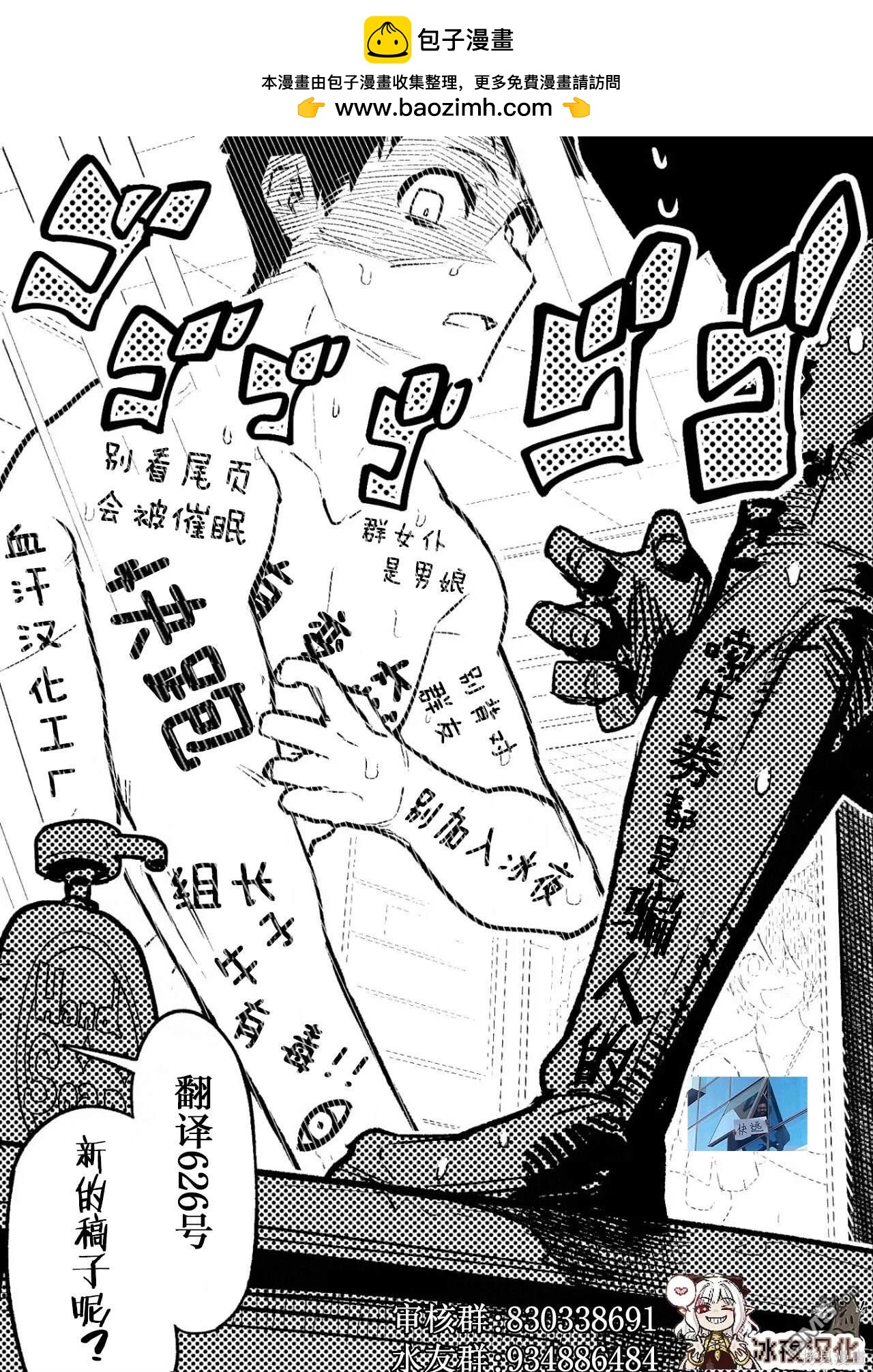 カコミスル老師四格合集 - 以身體爲目標 - 1