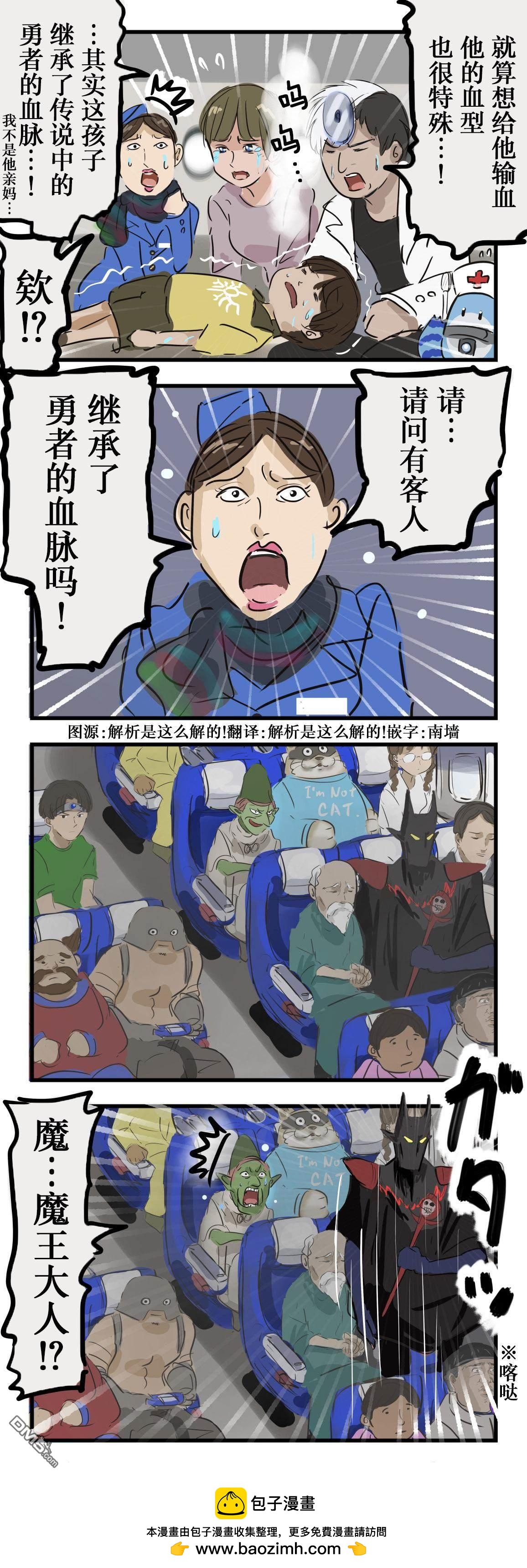 カコミスル老師四格合集 - 勇者之血 - 1