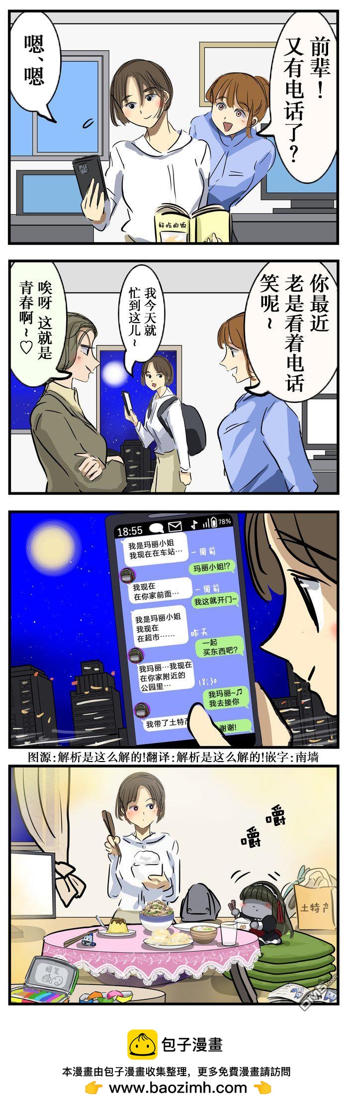 カコミスル老師四格合集 - 常來的妖怪- - 1
