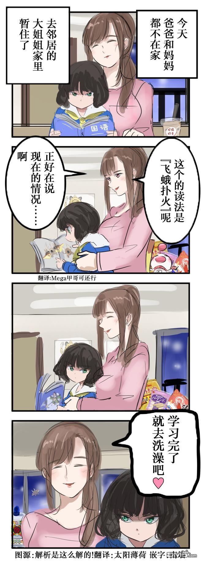 カコミスル老師四格合集 - 諺語大姐姐 - 1