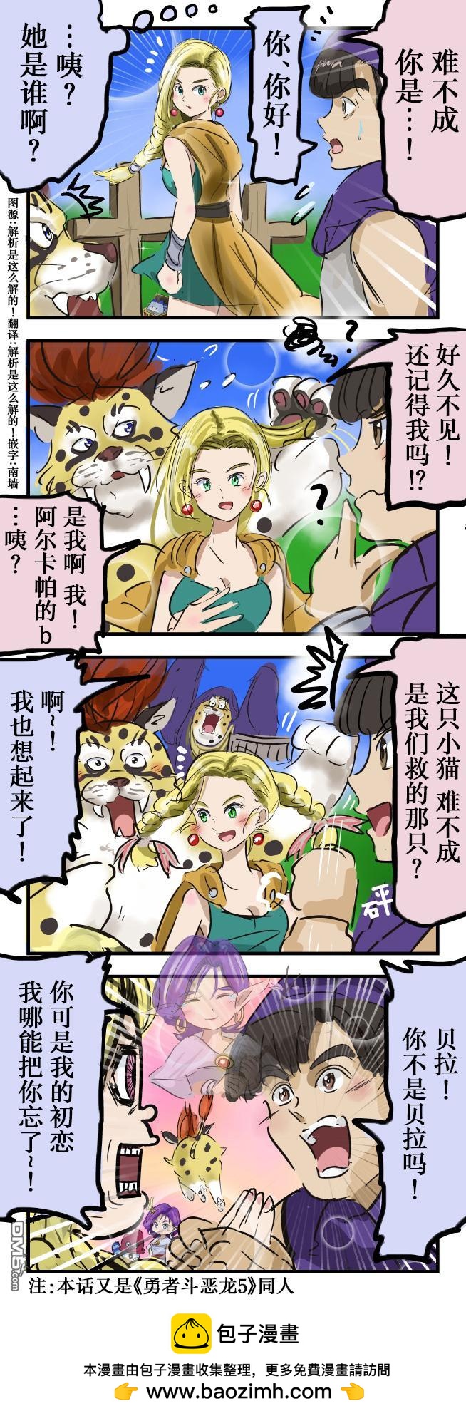 カコミスル老師四格合集 - 再會的兩人 - 1